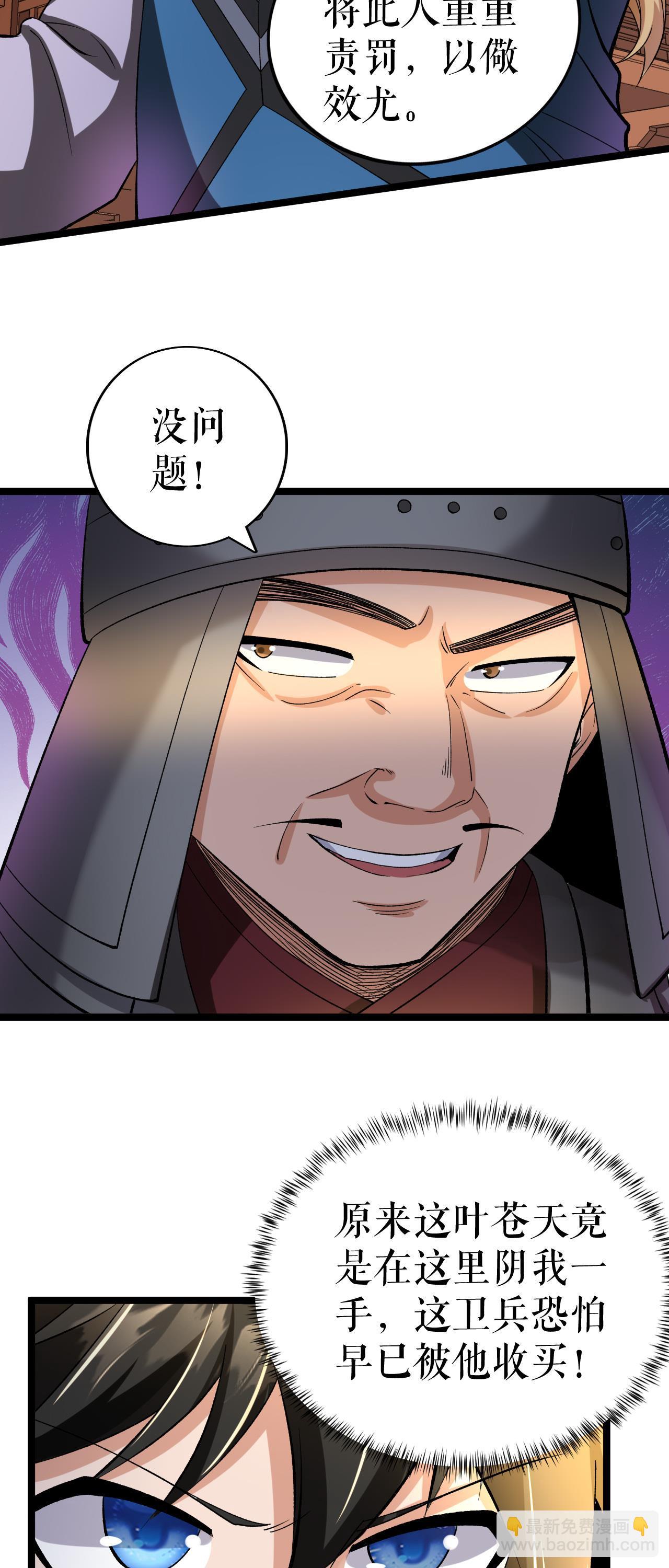 第77话 叶苍天的阴谋23