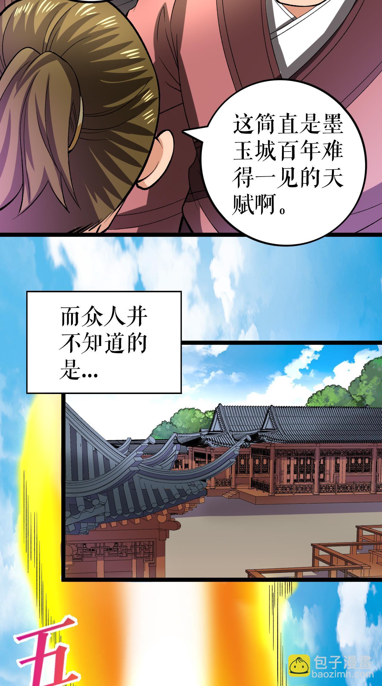 第77话 叶苍天的阴谋5