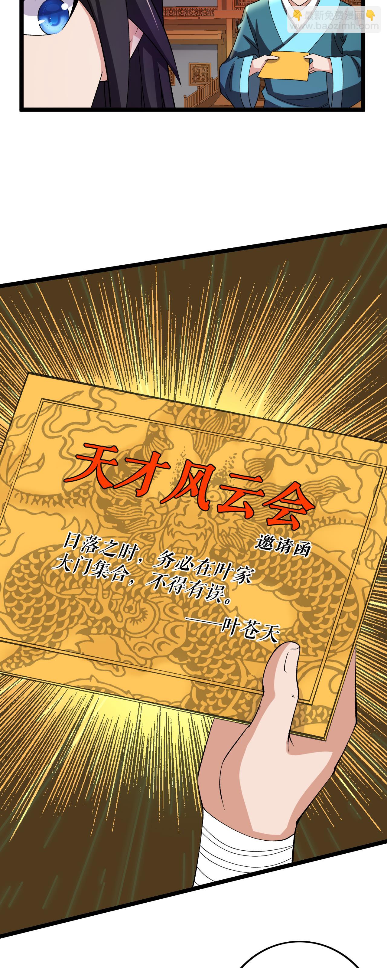 第77话 叶苍天的阴谋8