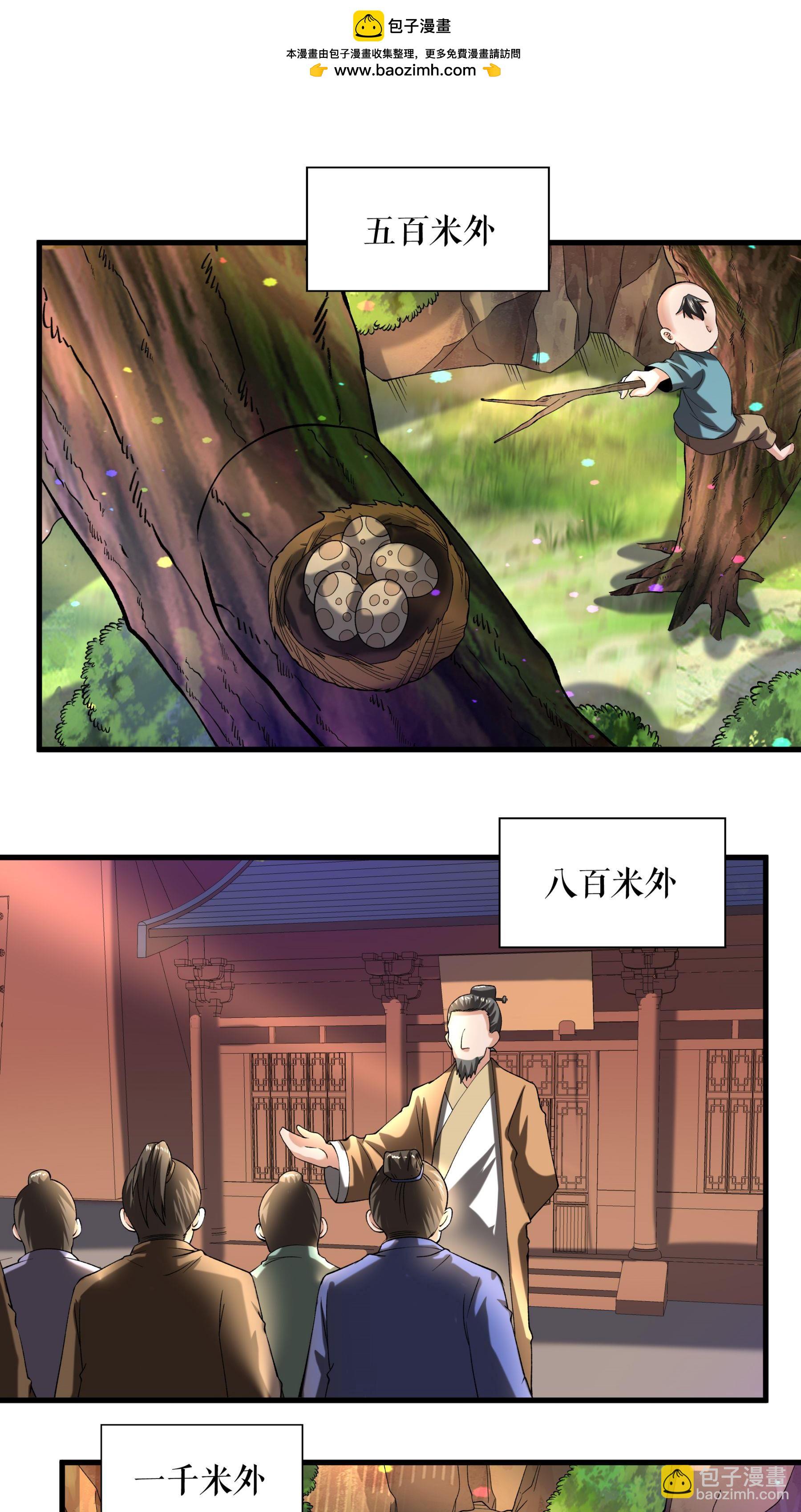 第90话 天狗图腾15