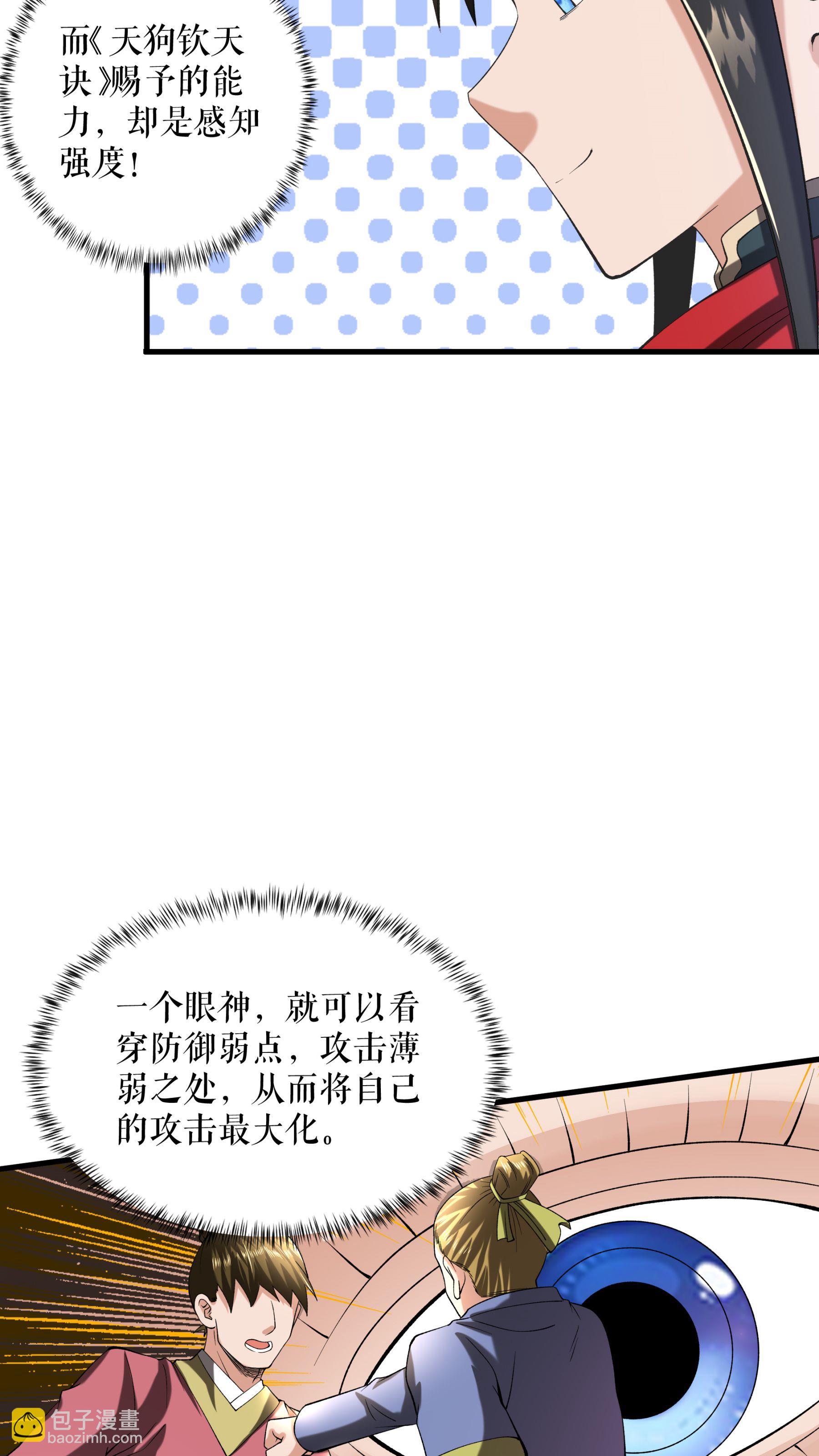 第90话 天狗图腾20