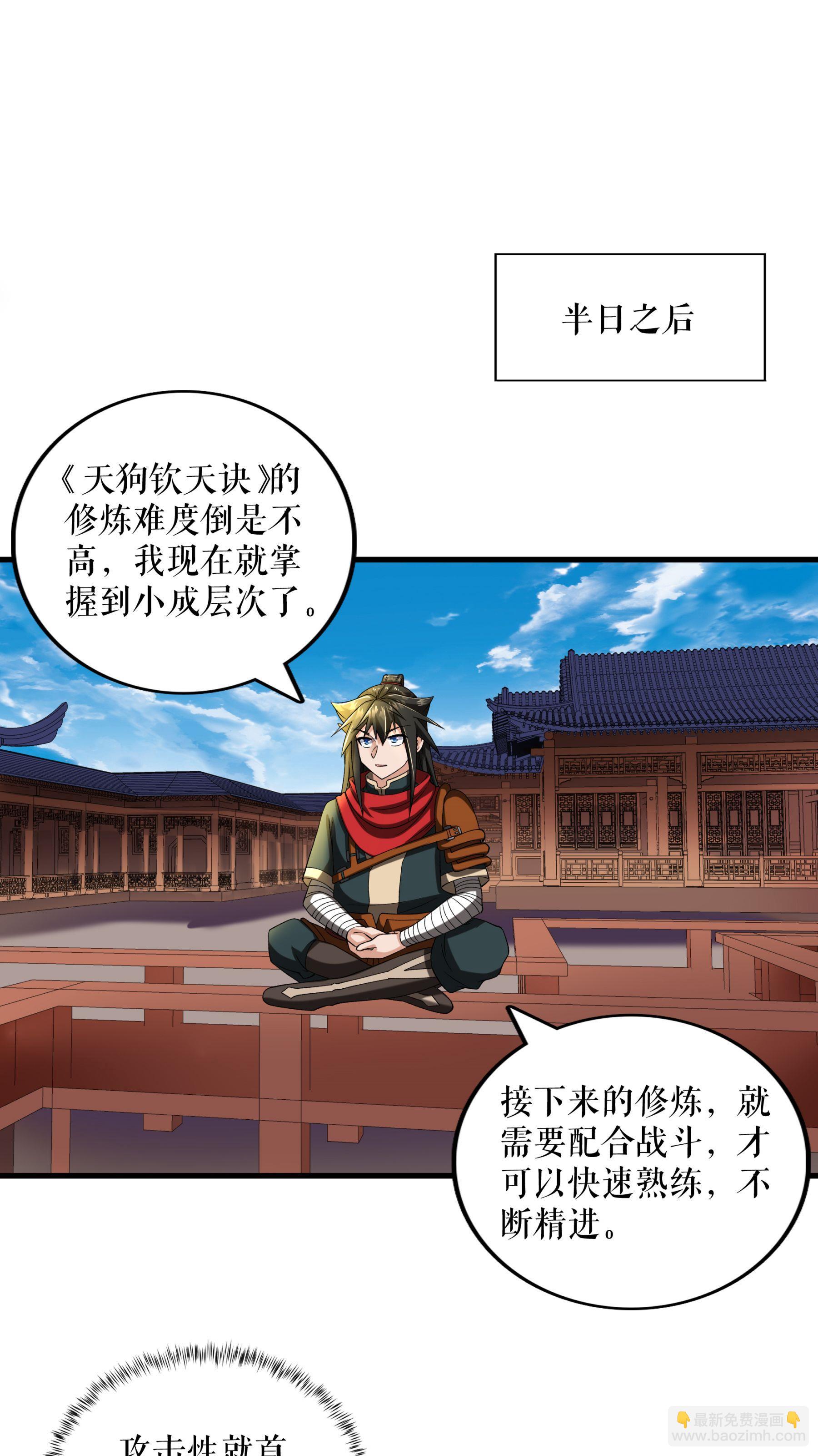 第90话 天狗图腾23