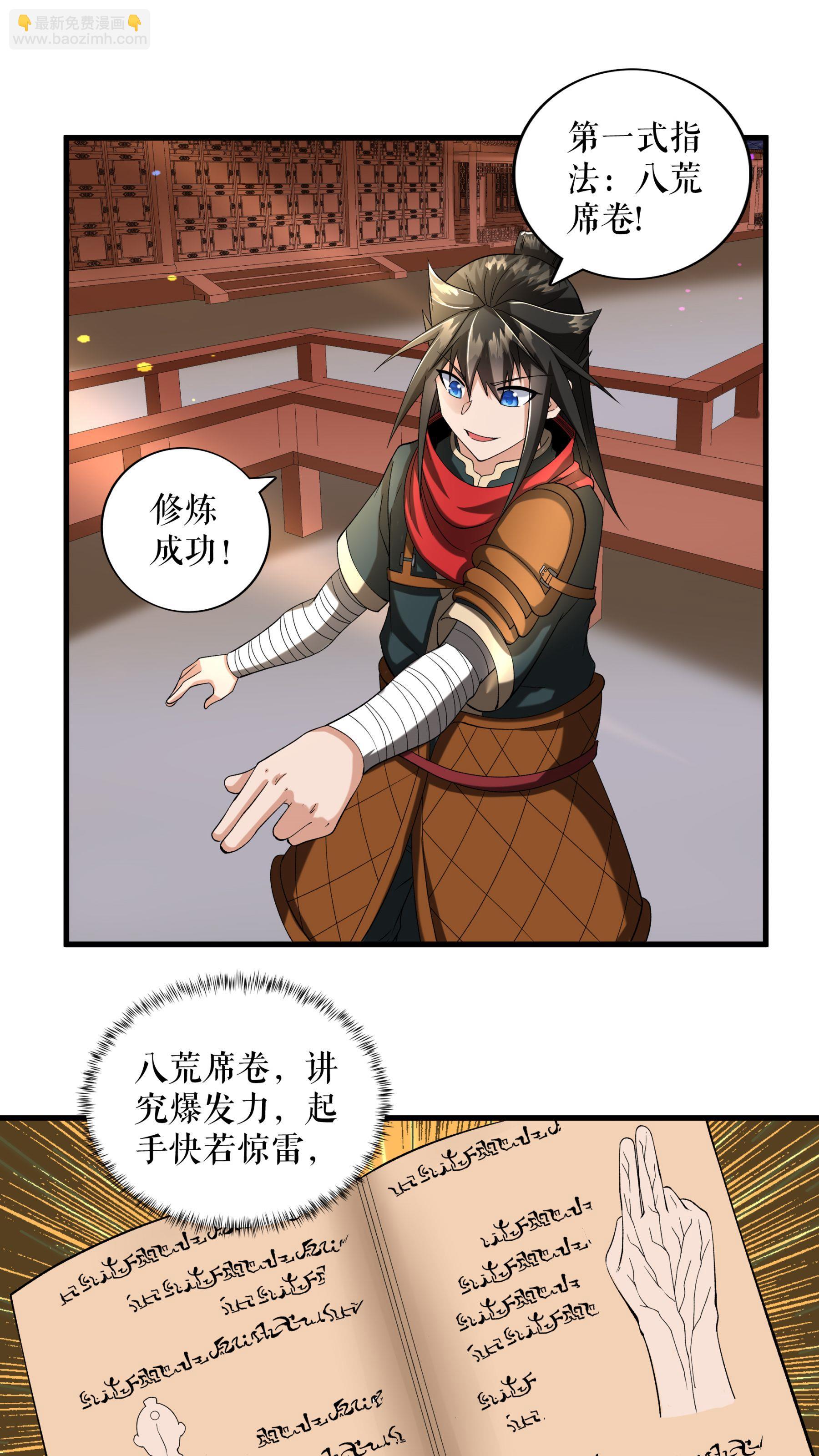 第90话 天狗图腾29