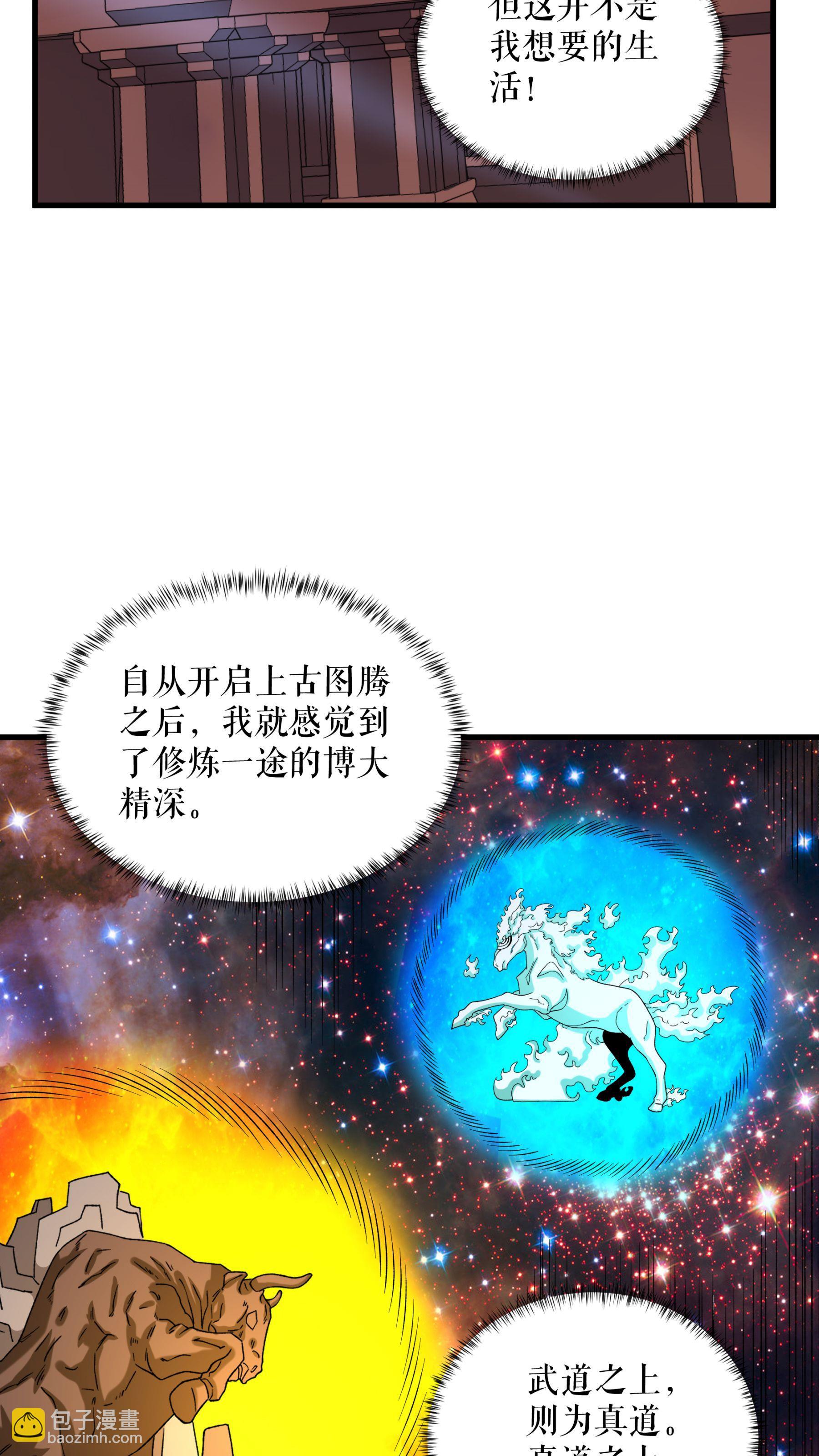 第90话 天狗图腾3