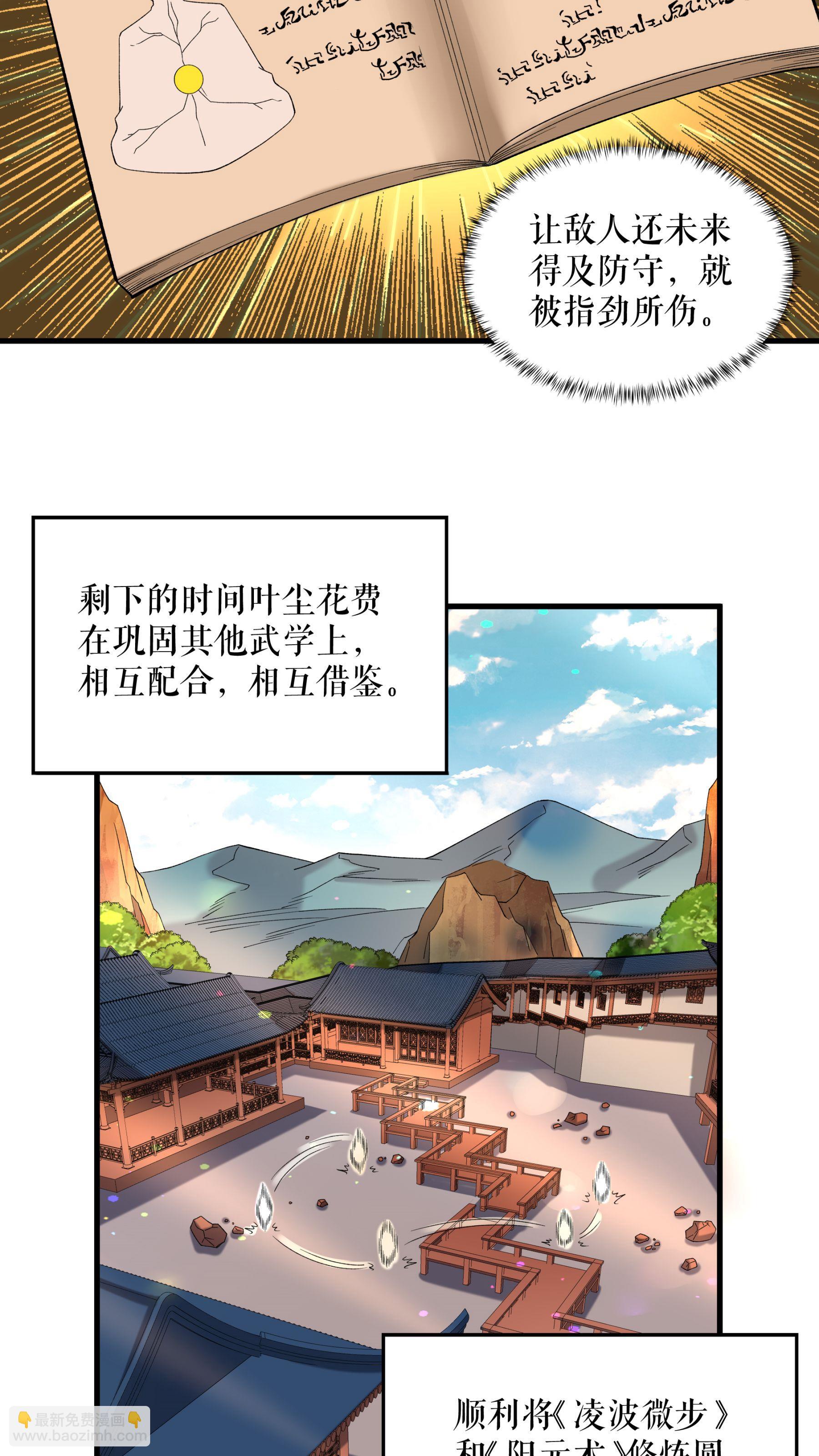 第90话 天狗图腾30