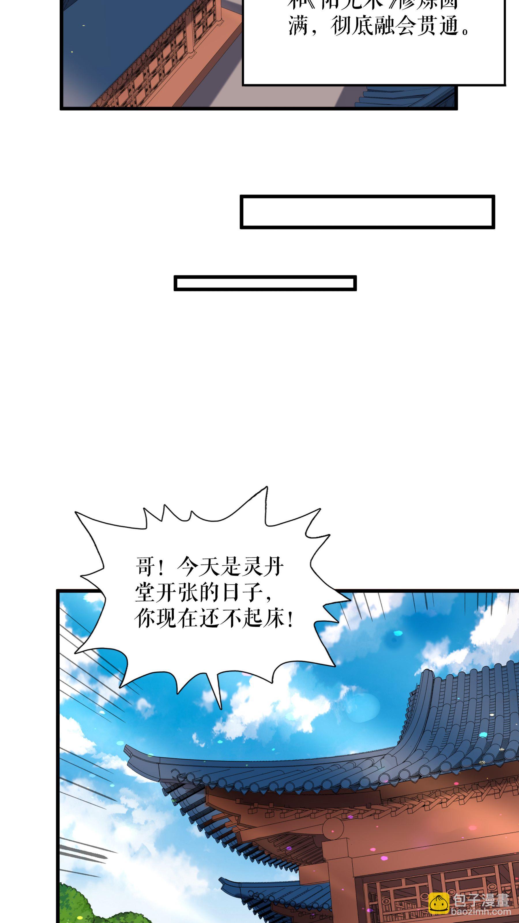 第90话 天狗图腾31