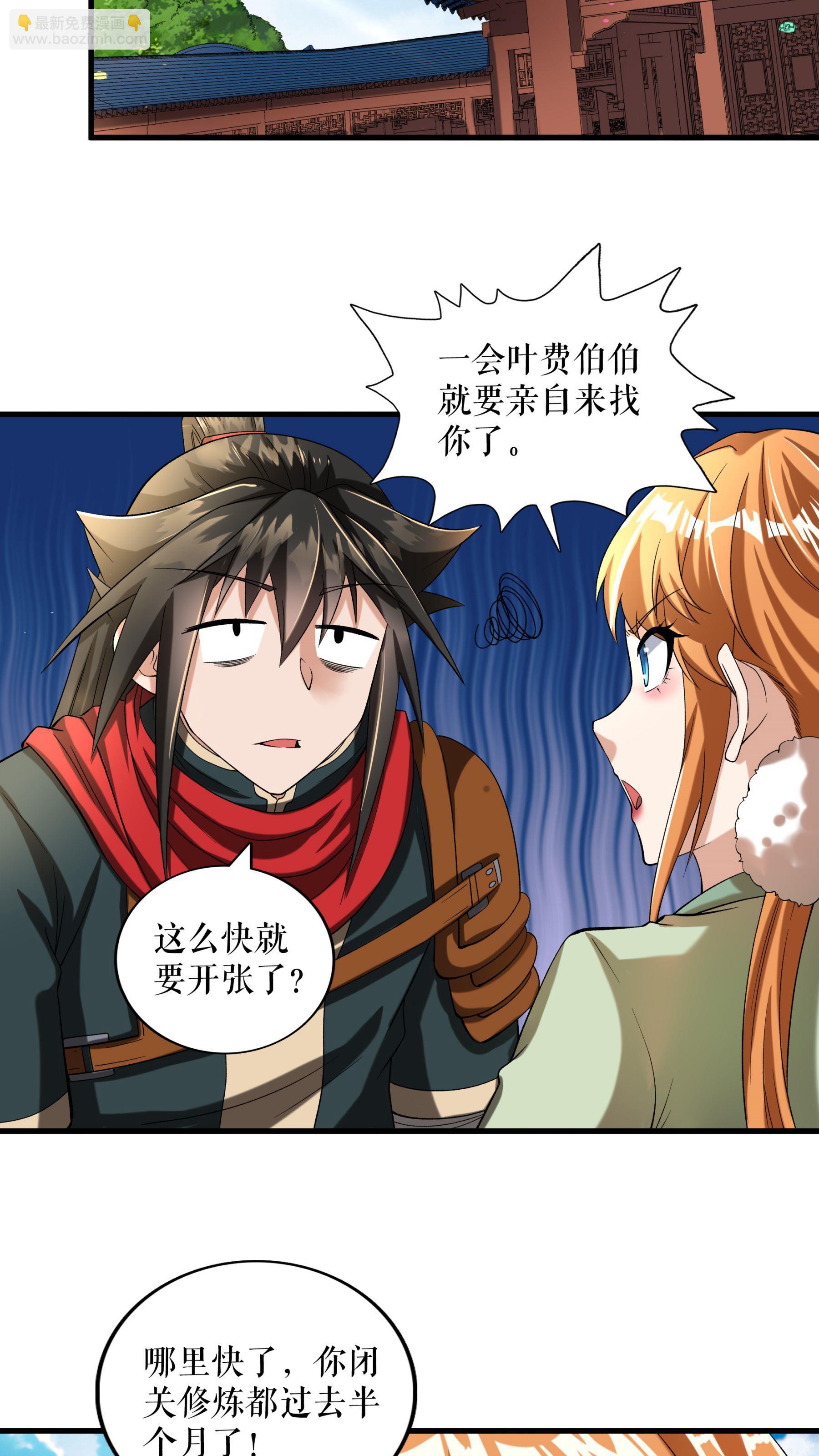 第90话 天狗图腾32