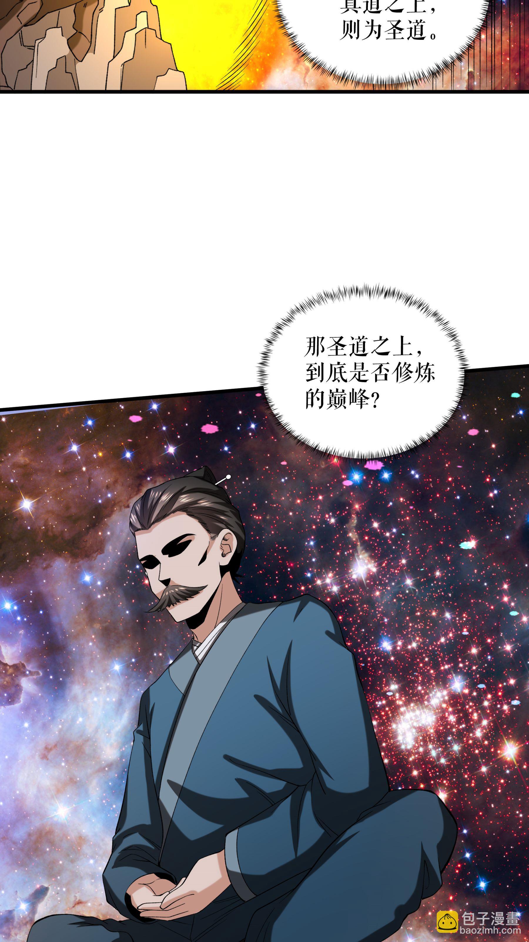 第90话 天狗图腾4