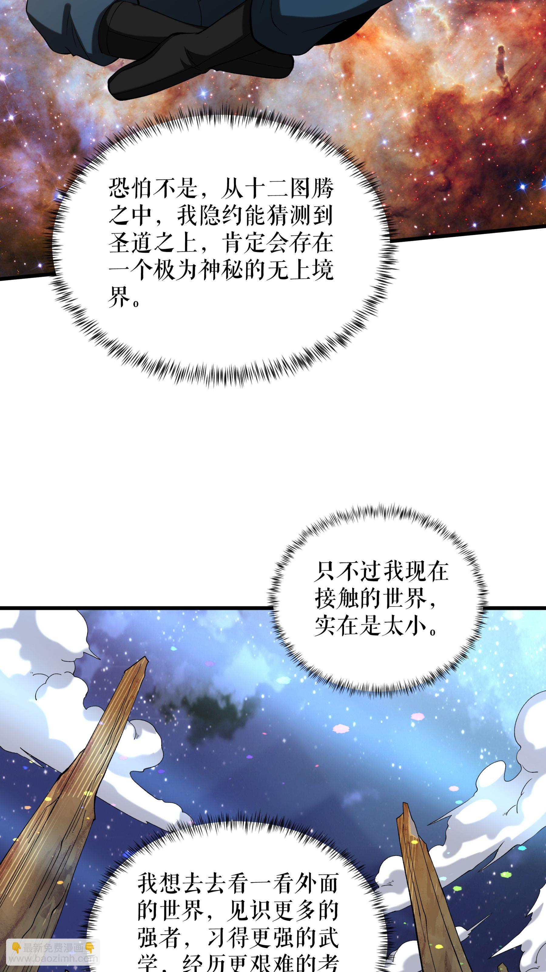 第90话 天狗图腾5