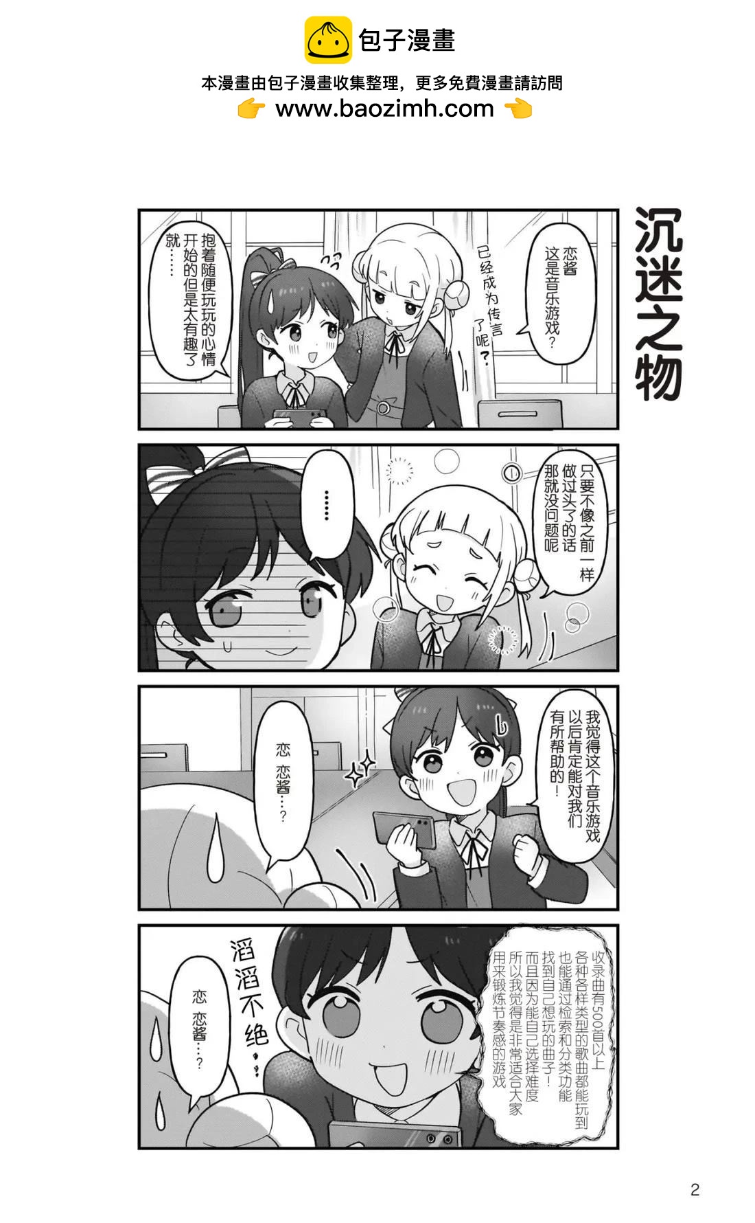 祝SIF2半周年特别篇2