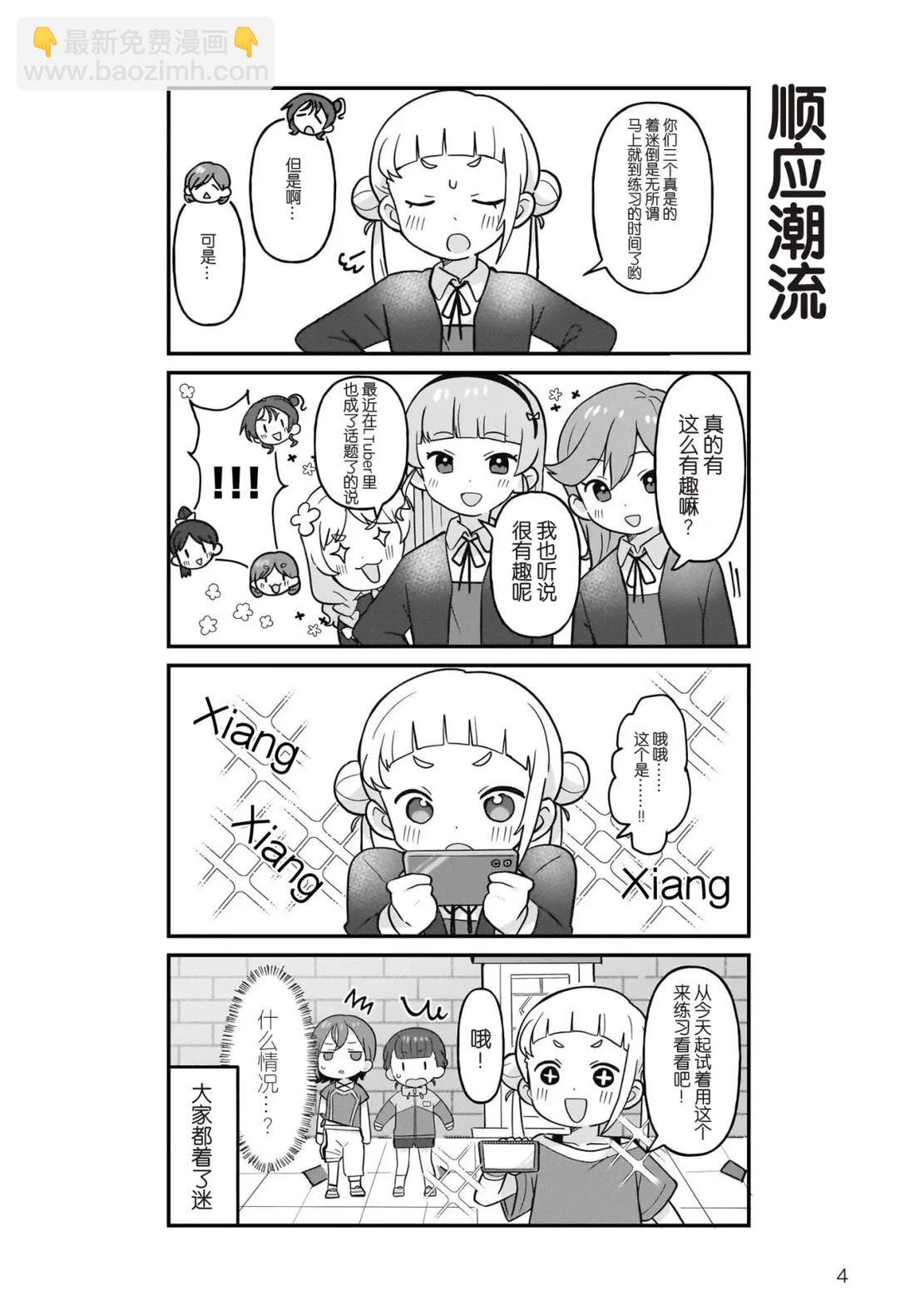 祝SIF2半周年特别篇4