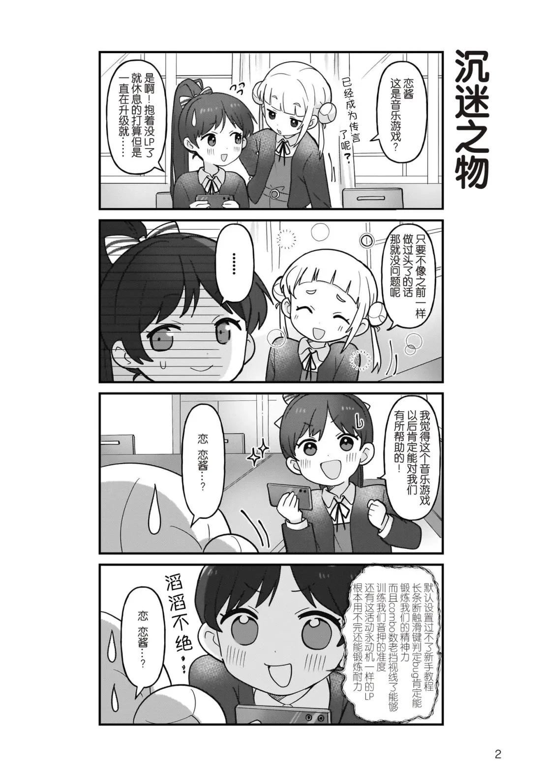 祝SIF2半周年特别篇6