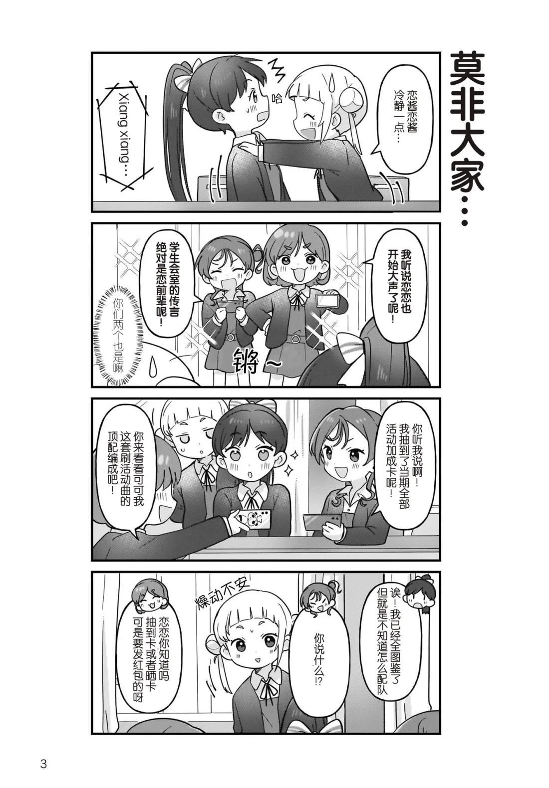 祝SIF2半周年特别篇7