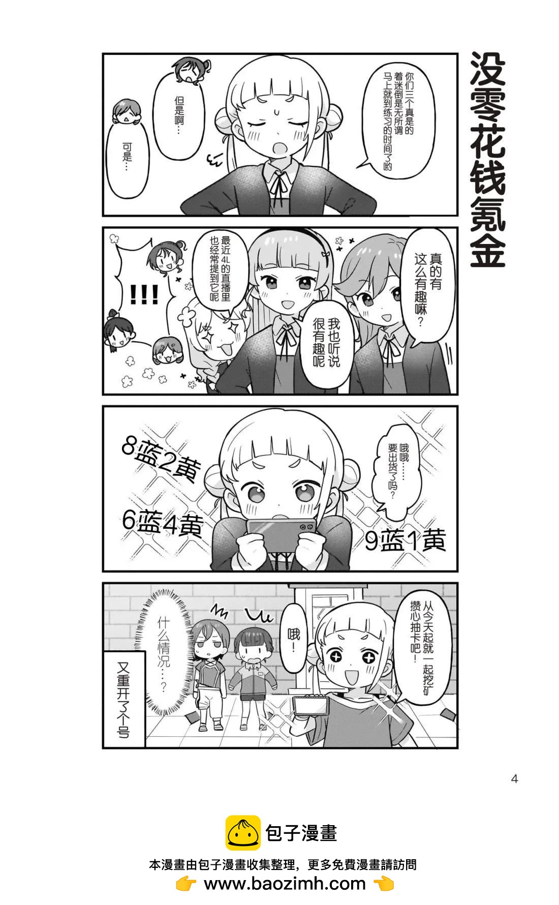 祝SIF2半周年特别篇8