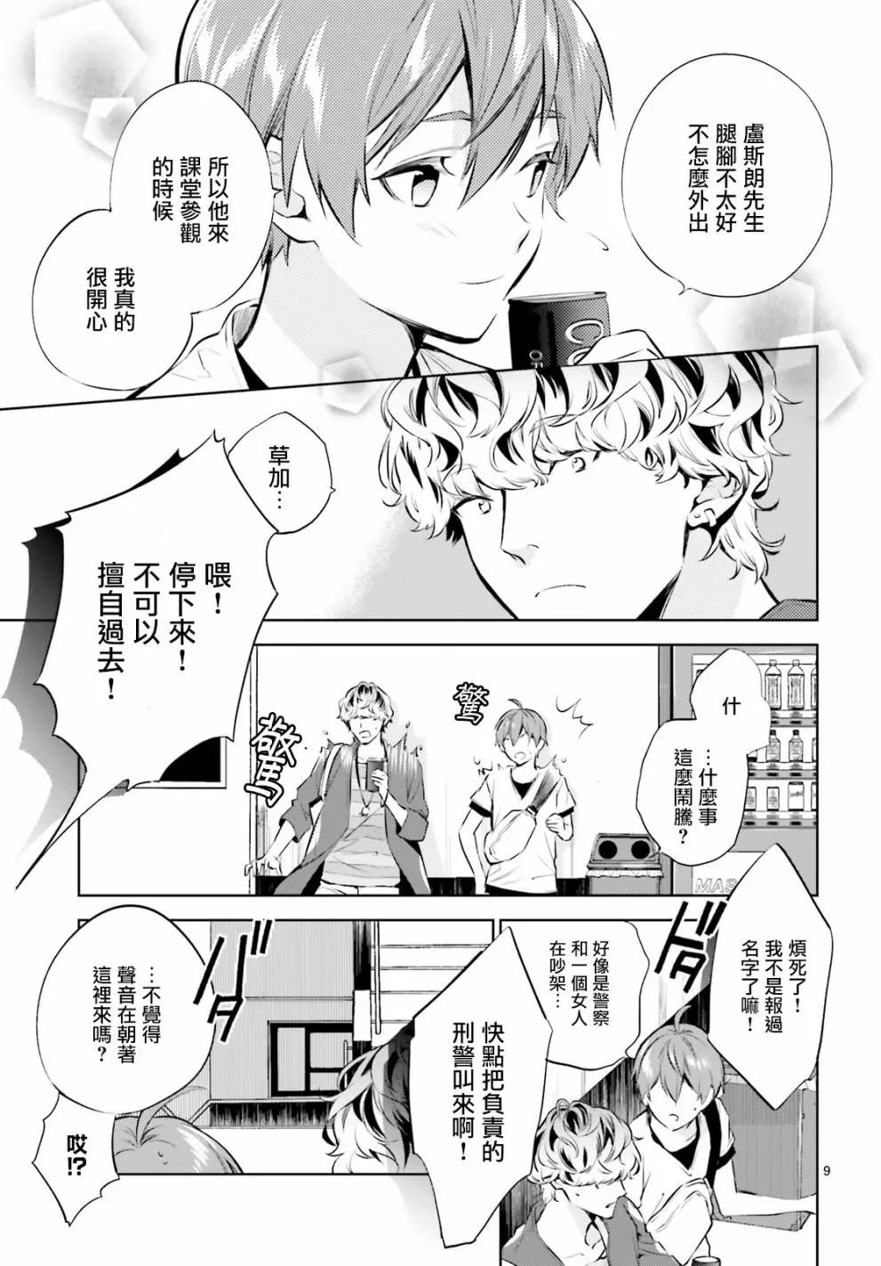 第11话8