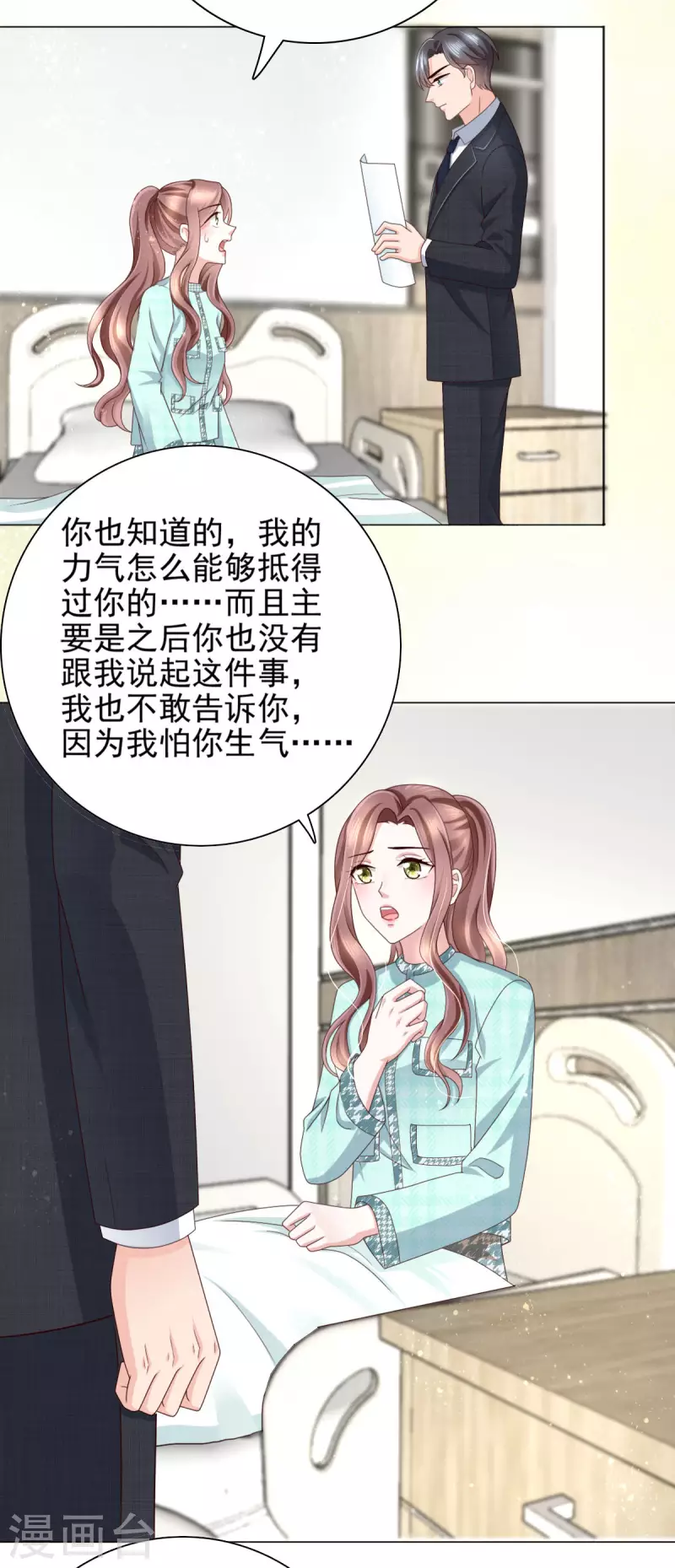 第14话 孩子是你的6