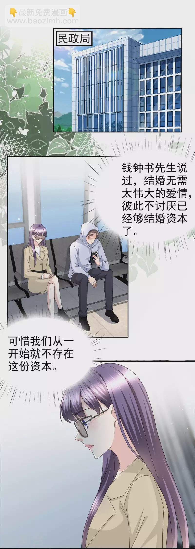 第38话 微澜不可能背叛我1