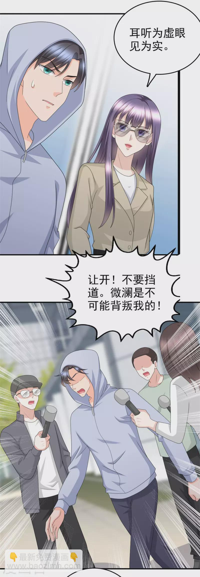 第38话 微澜不可能背叛我10