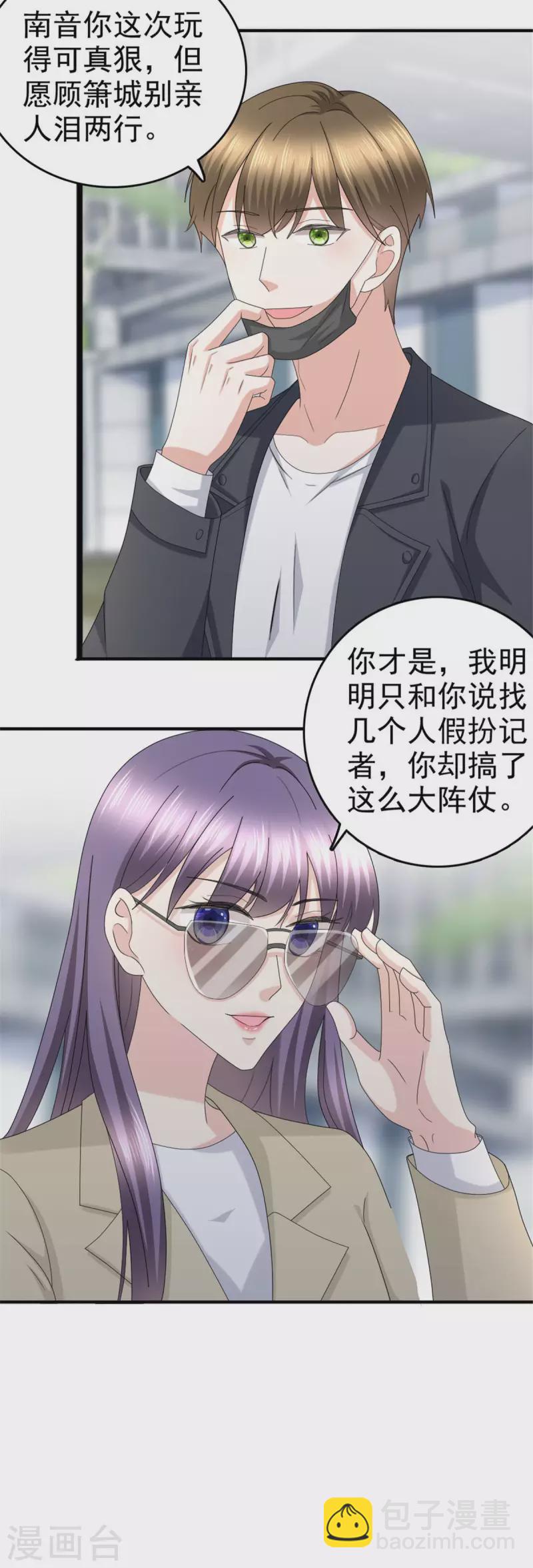 第38话 微澜不可能背叛我13