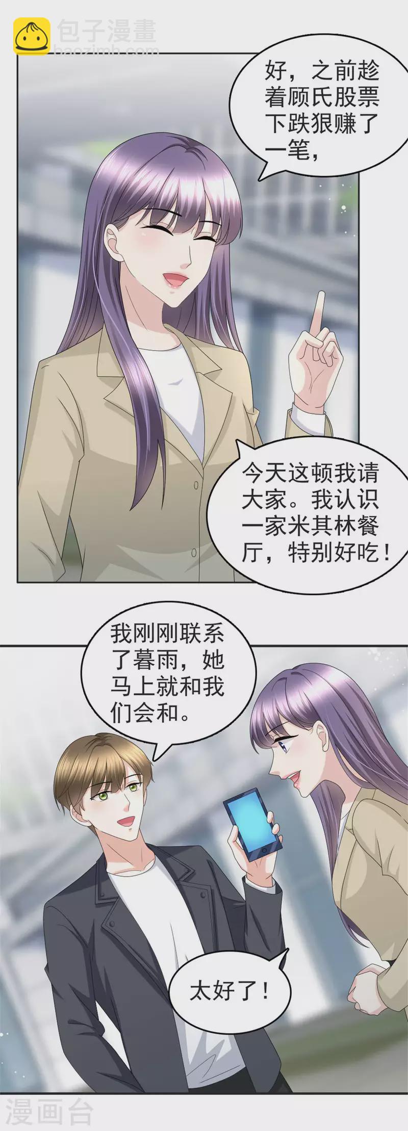 第38话 微澜不可能背叛我15