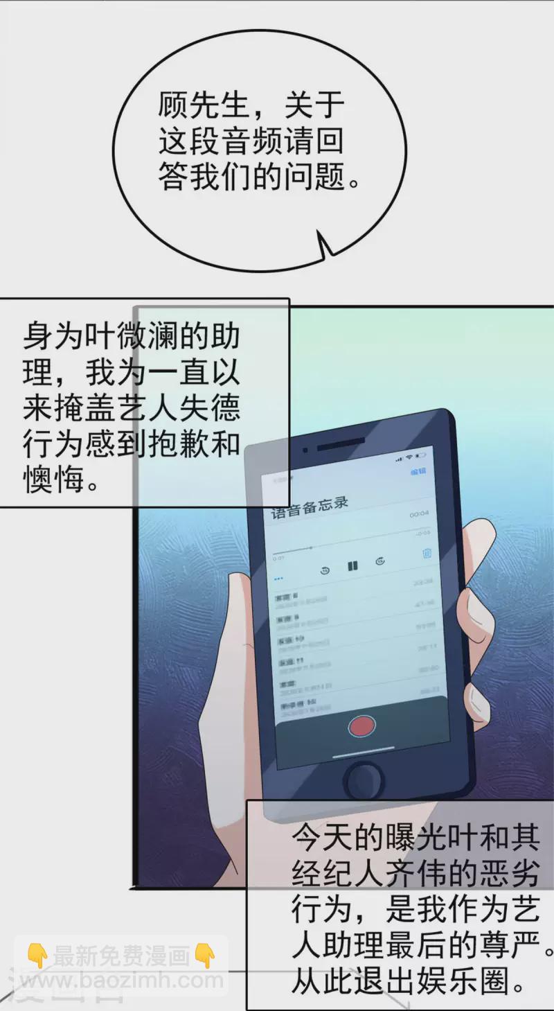 第38话 微澜不可能背叛我7