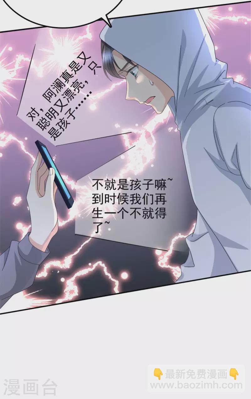 第38话 微澜不可能背叛我9