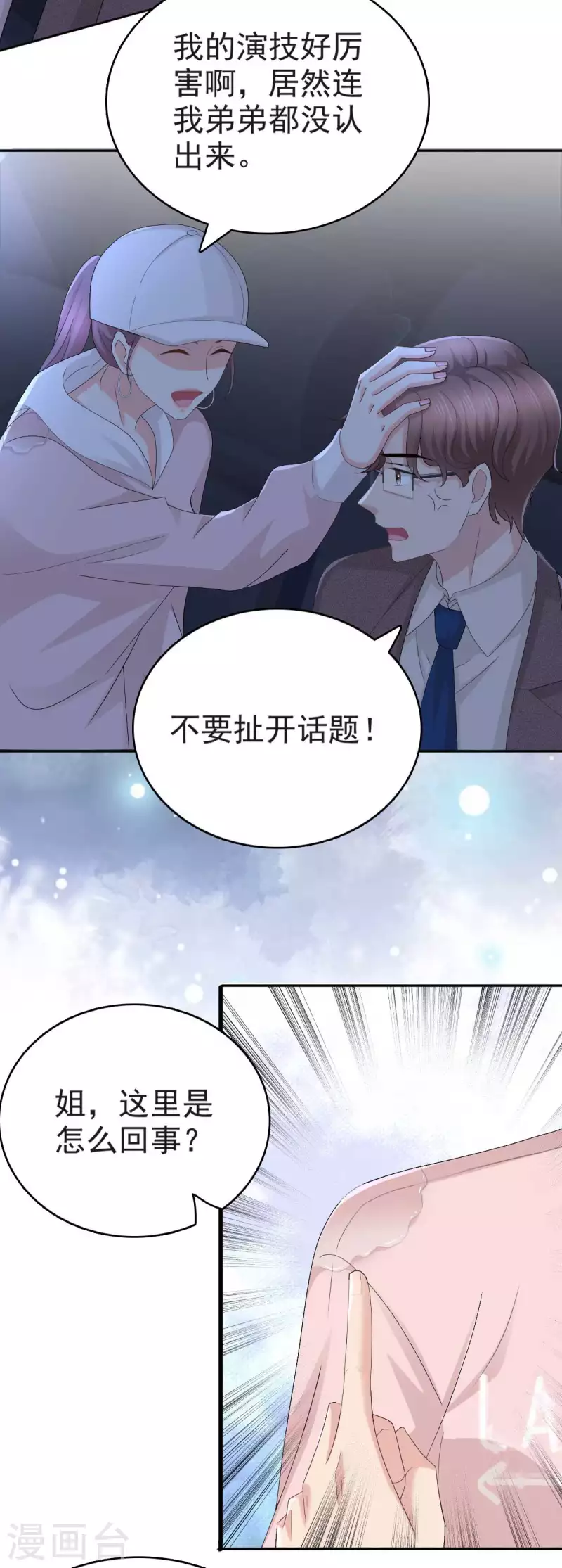 第55话 抱歉让她哭了17
