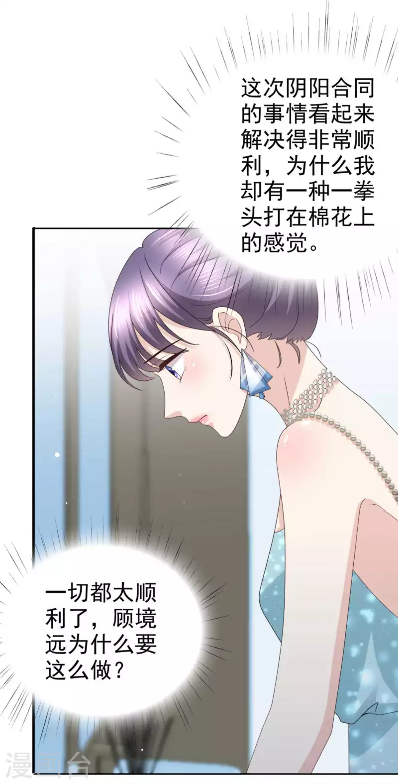 第55话 抱歉让她哭了3