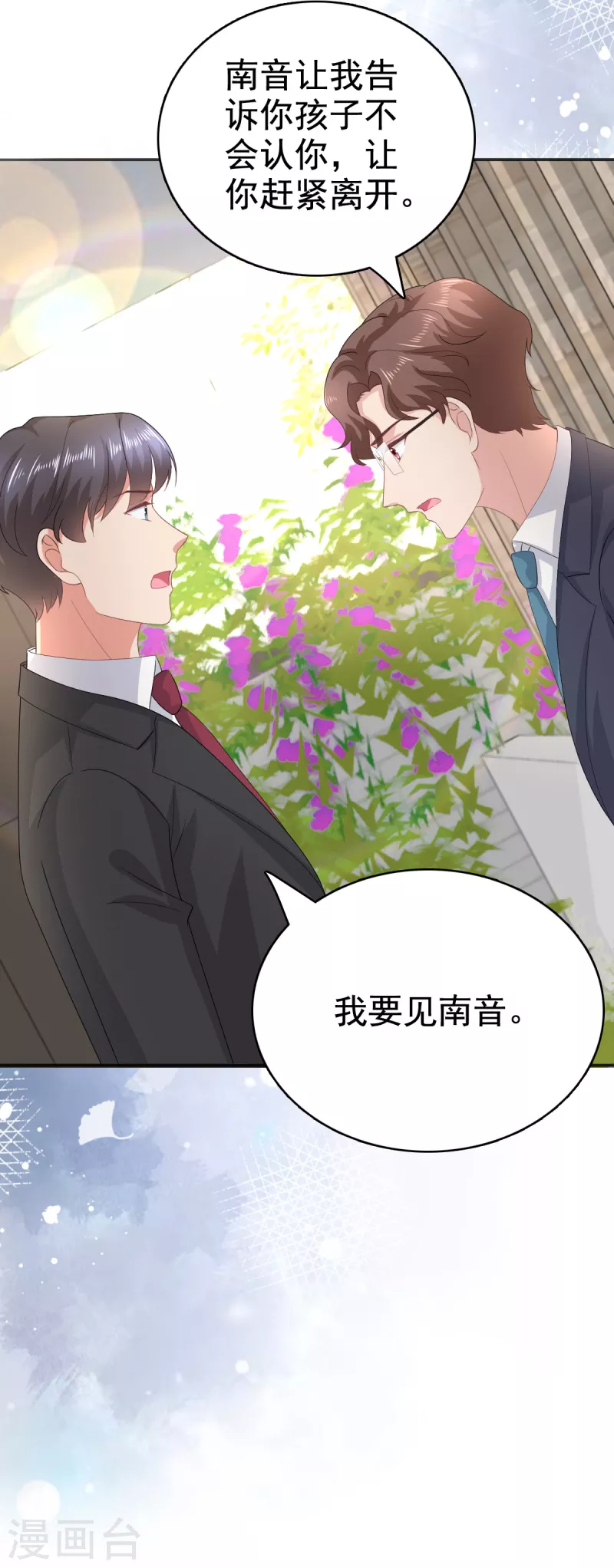 第97话 那是我的孩子15