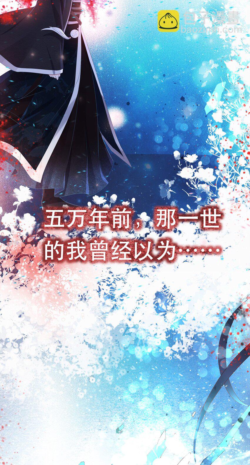 002 楔子 往世17