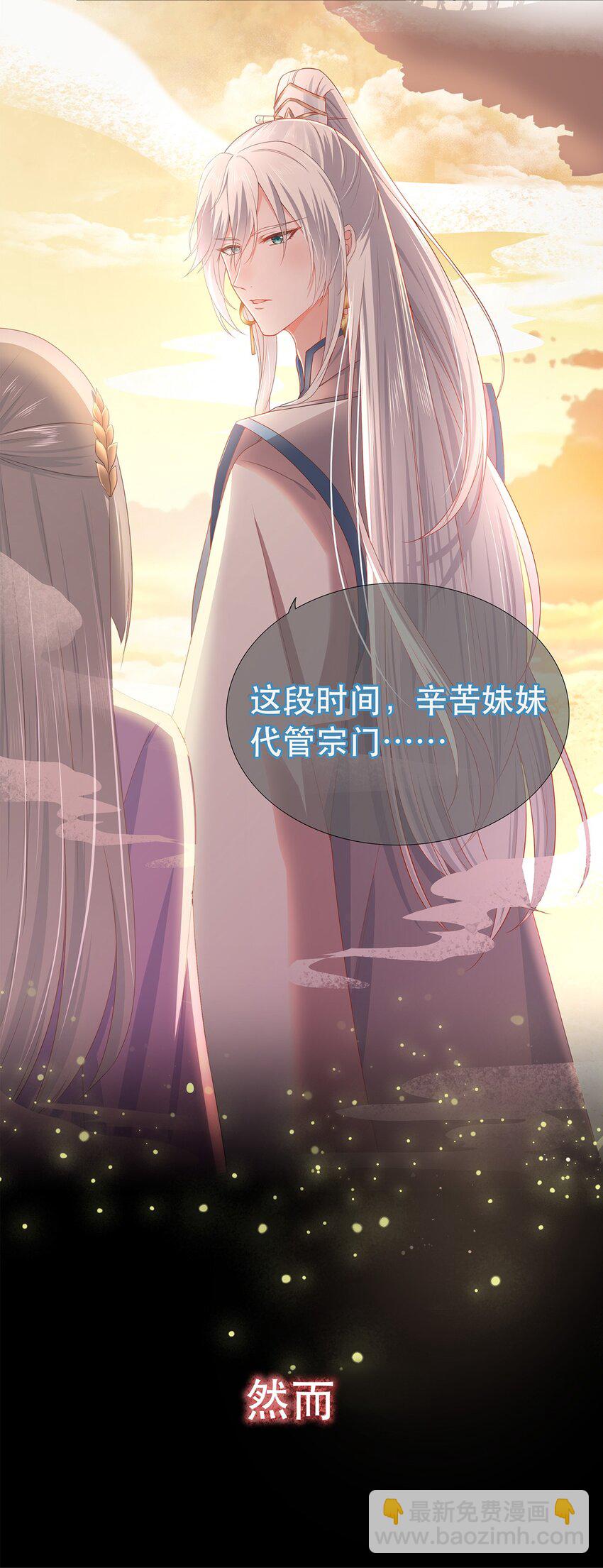 002 楔子 往世24