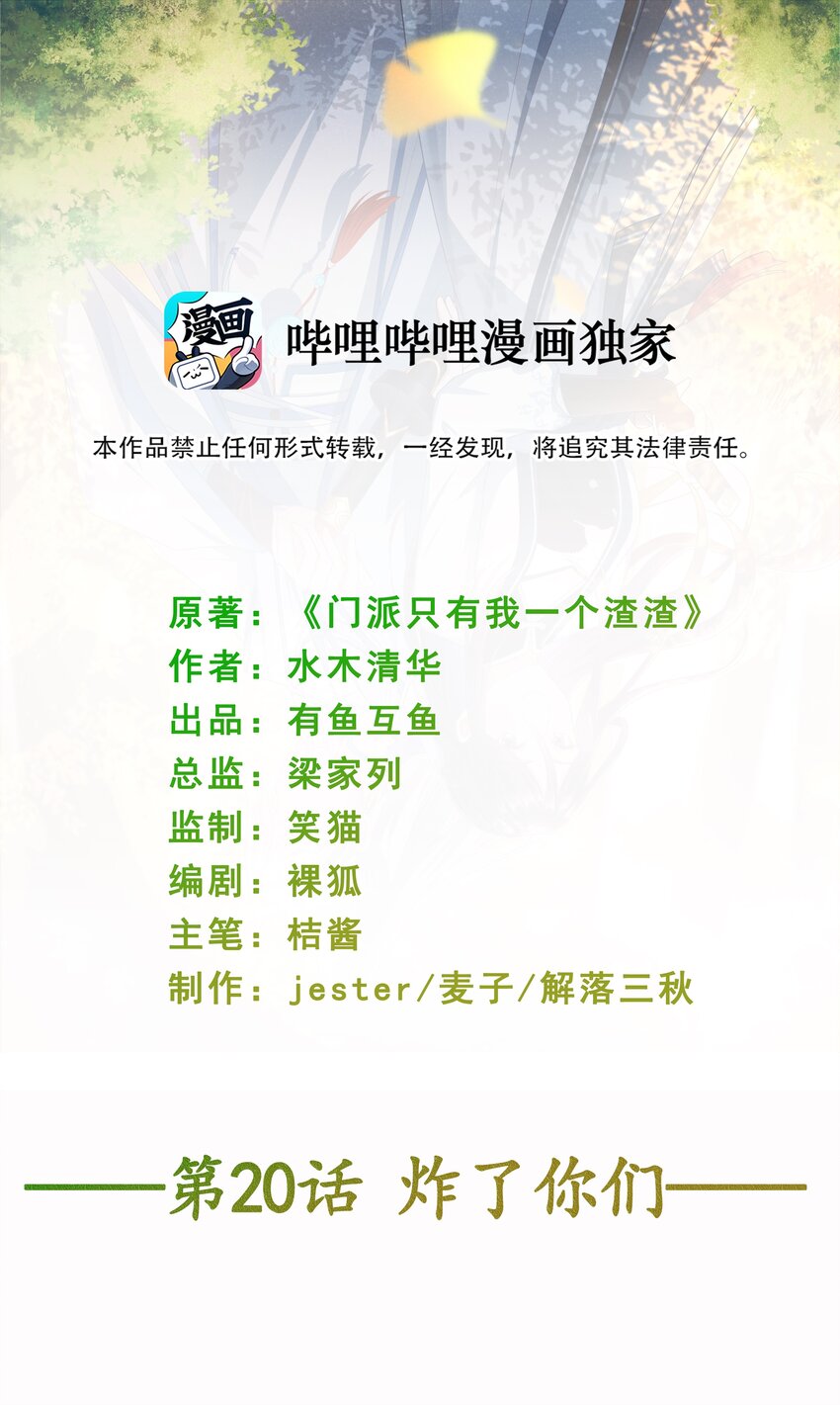 第20话 炸了你们1