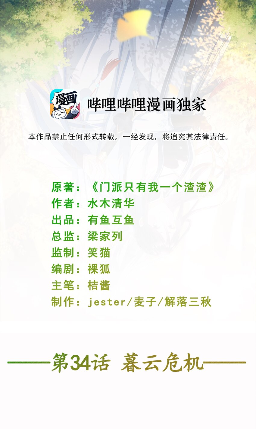 第34话 暮云危机1