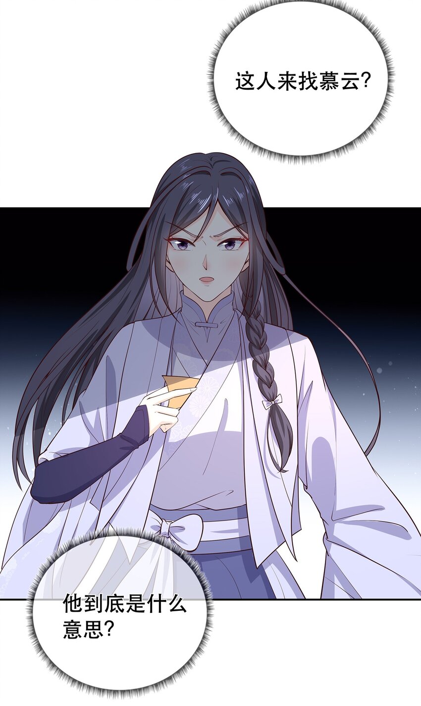 第34话 暮云危机6