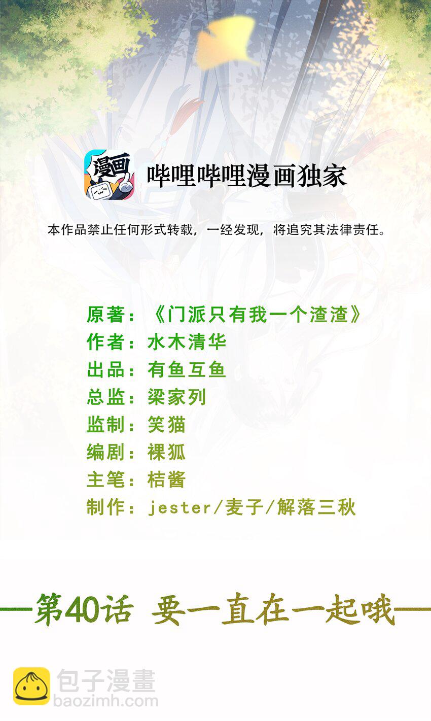 第40话 要一直在一起哦1