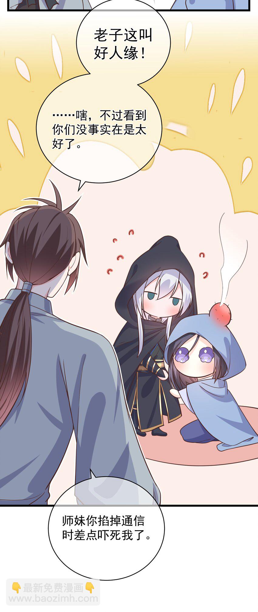 第47话 好人♂缘大师兄20