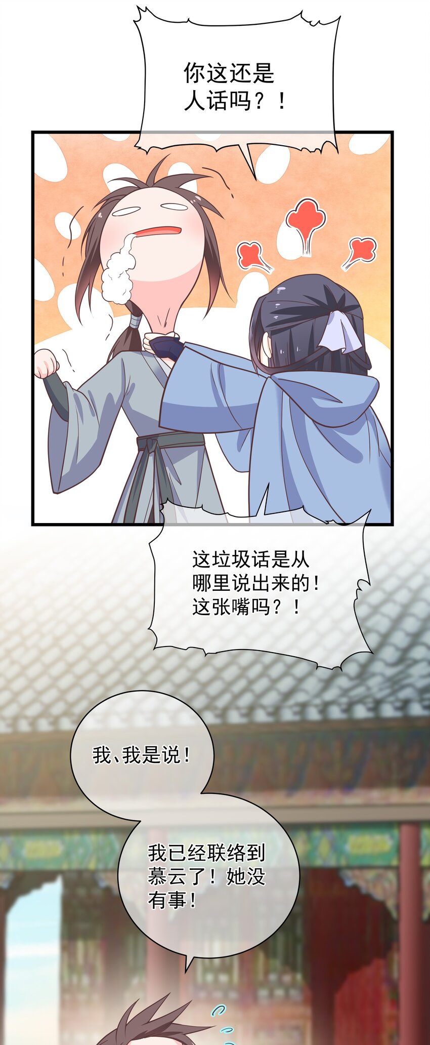 第47话 好人♂缘大师兄26