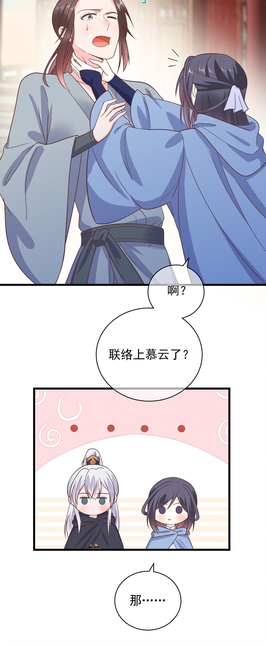 第47话 好人♂缘大师兄27