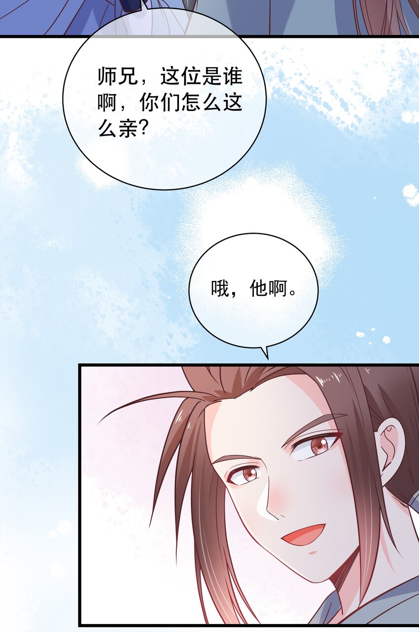 第47话 好人♂缘大师兄34