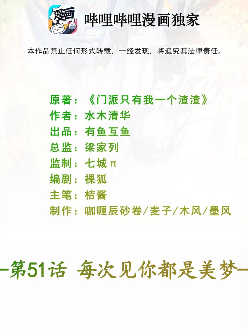 第51话 每次见你都是美梦1