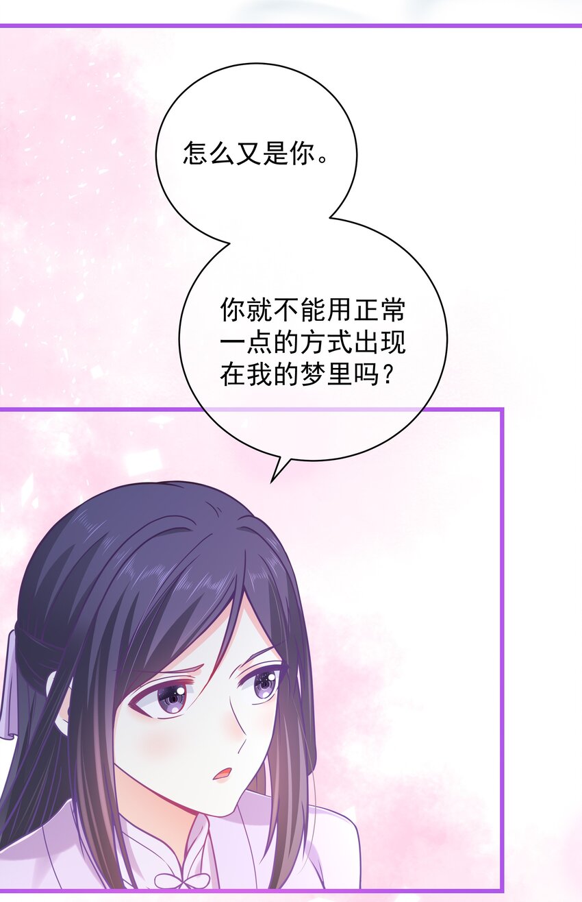 第51话 每次见你都是美梦35