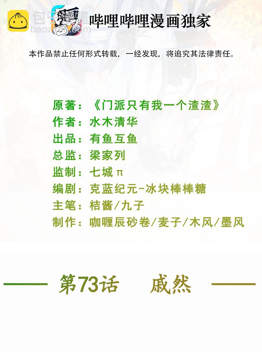 第73话 戚然1