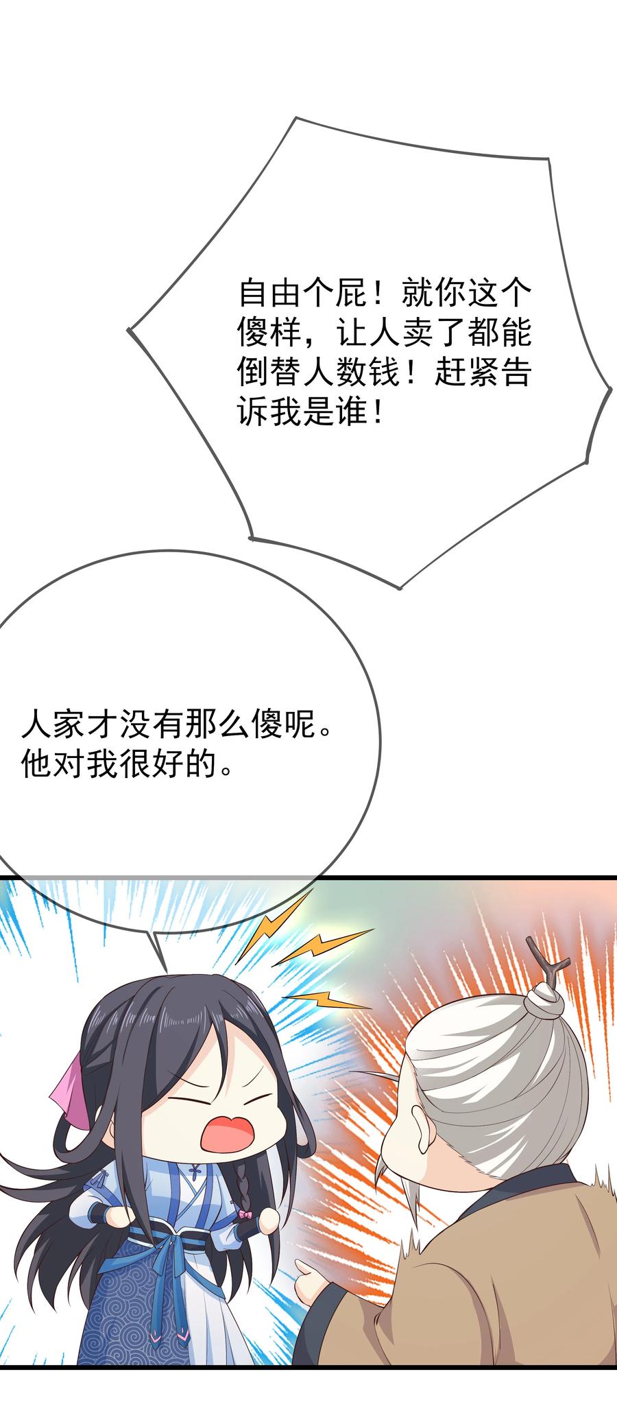 第73话 戚然31