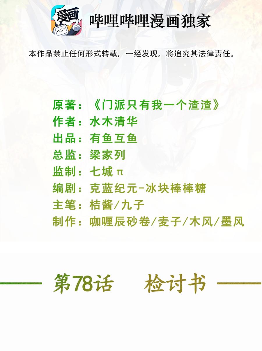 第78话 检讨书1