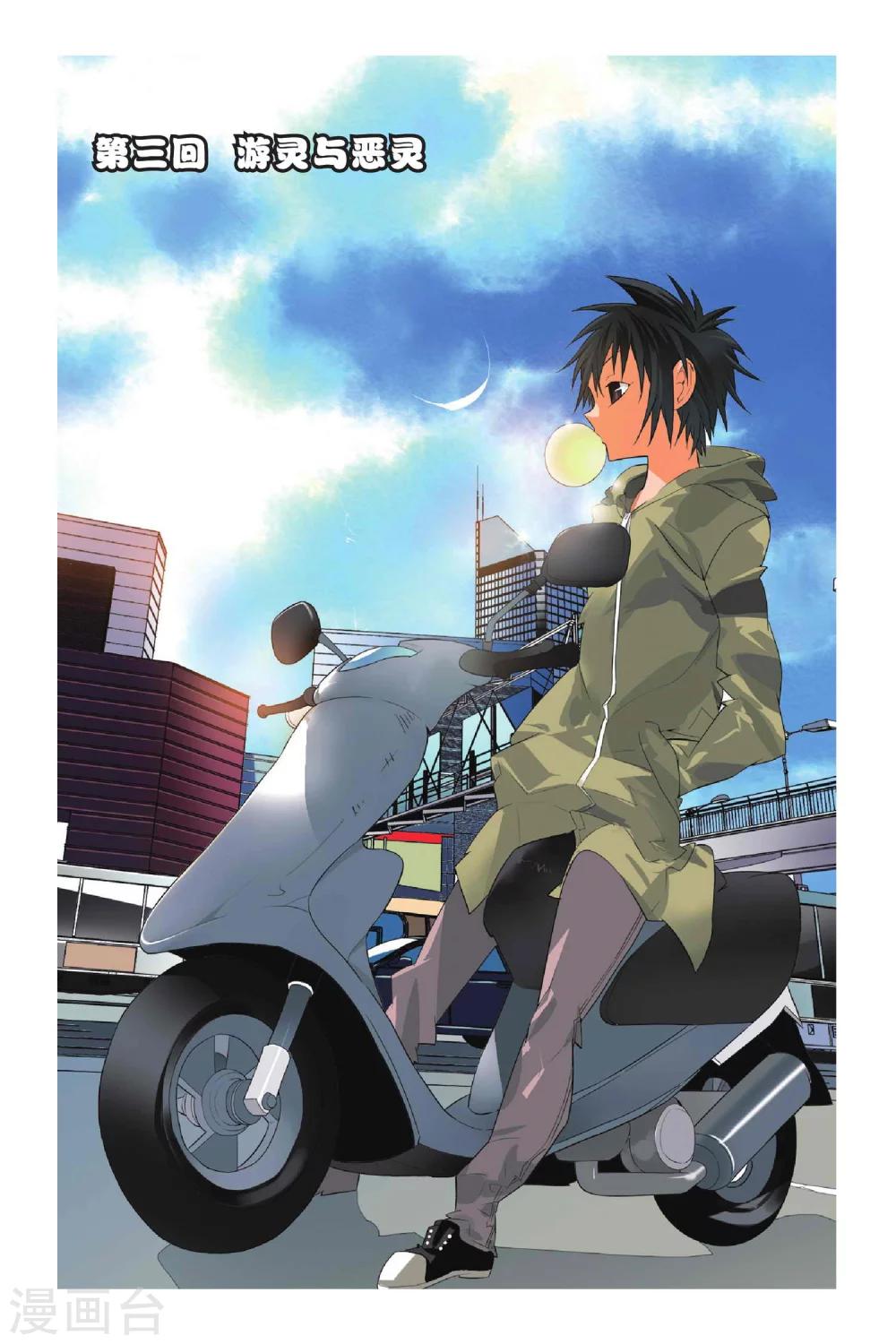 第3话 游灵与恶灵0