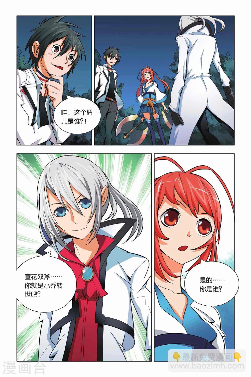 第3话 游灵与恶灵1