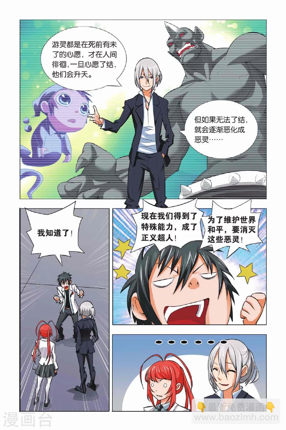 第3话 游灵与恶灵10