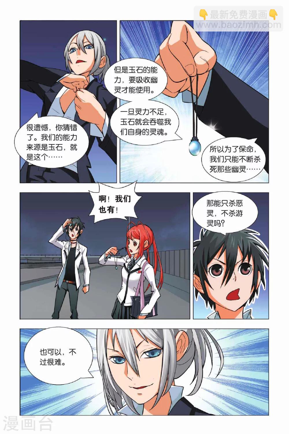 第3话 游灵与恶灵11
