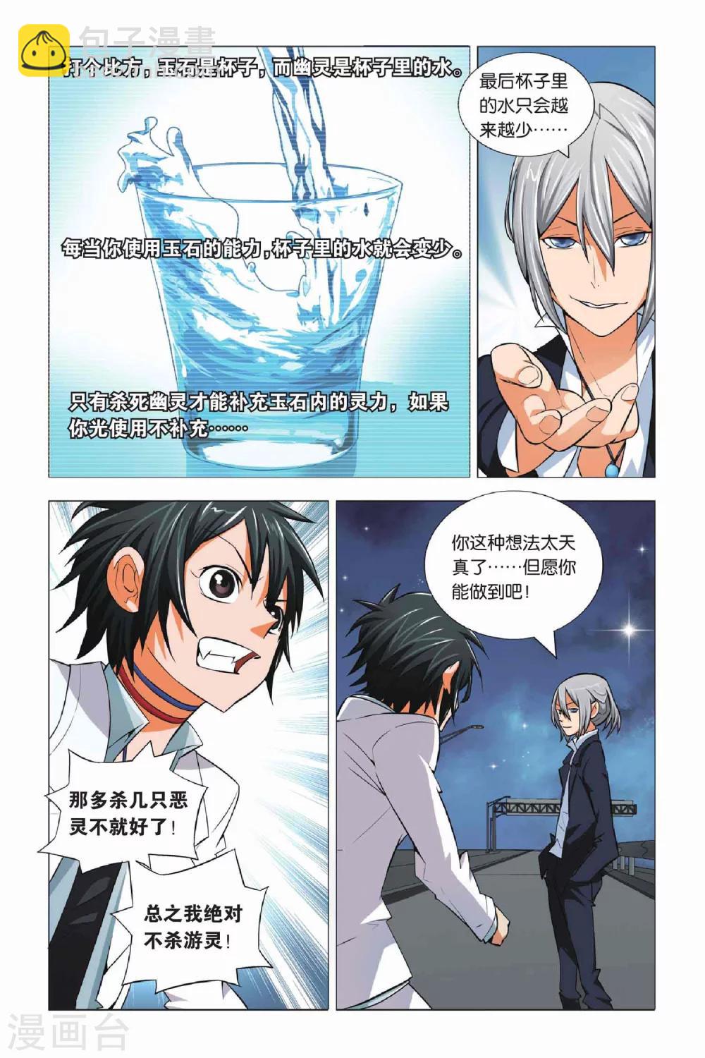 第3话 游灵与恶灵12