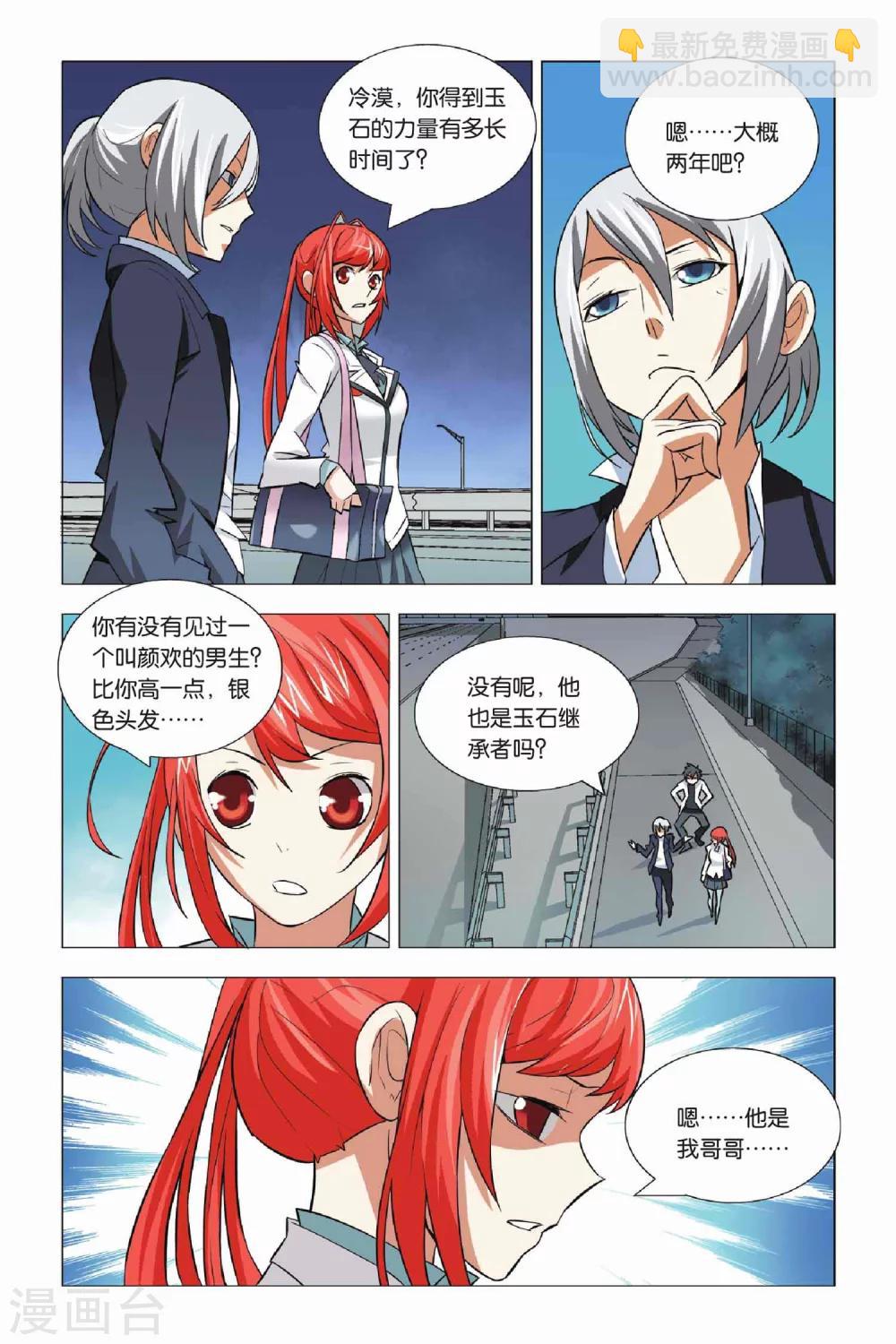 第3话 游灵与恶灵13